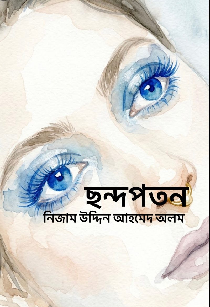ছন্দপতন প্রচ্ছদ